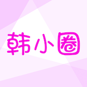 韩小圈 - 热门韩剧娱乐社区